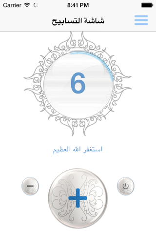 خالد الجليل القرآن الكريم كاملاً - الجليل screenshot 4