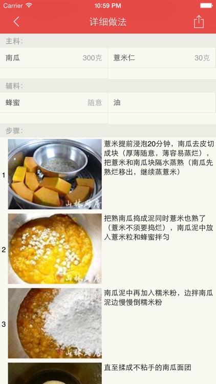 自制南瓜饼秘方大全 screenshot-4