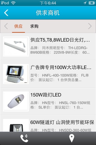 LED配件 screenshot 3