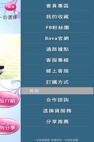 BOVA醫學美容保養品 screenshot 2