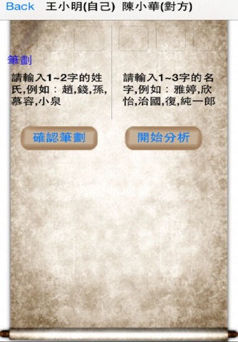 命理大師 screenshot 4