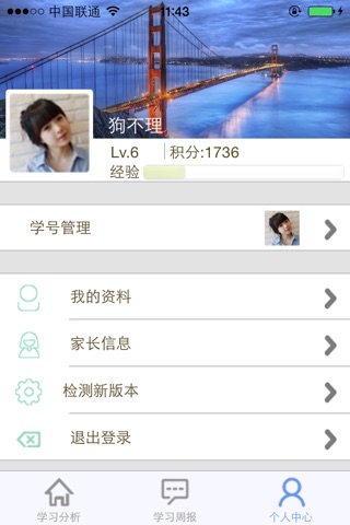 智能学堂家长端iPhone版 screenshot 3