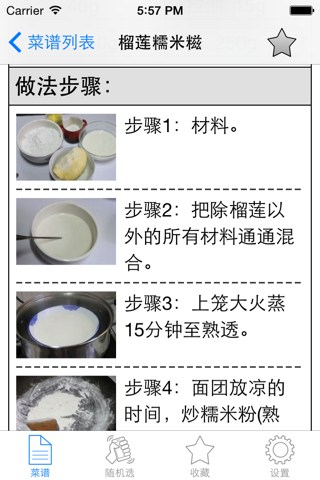 台湾菜制作方法大全免费版HD 宝岛经典美食美味的做法 screenshot 3
