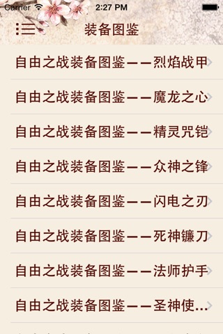 攻略秘籍For自由之战 screenshot 4