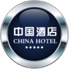 中国酒店（客户端）