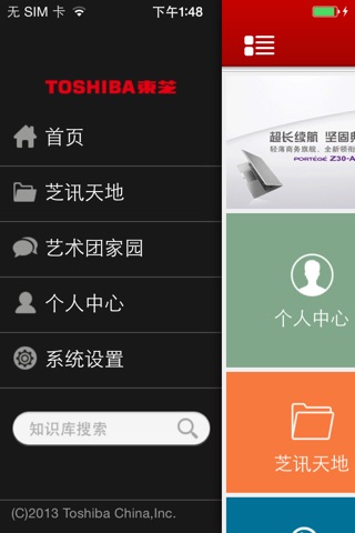 东芝LAPTOP screenshot 2
