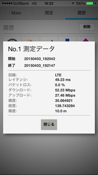 XCAL Speedtestのスクリーンショット5 XCAL Speedtestのスクリーンショット5