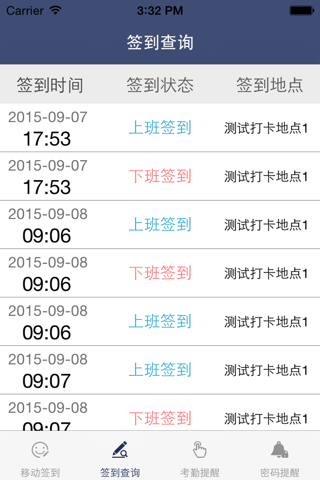 华测考勤 screenshot 4