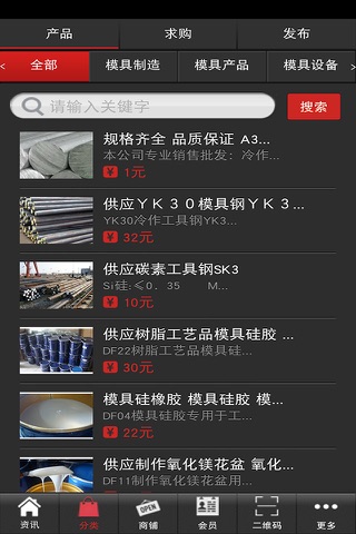中国五金模具门户 screenshot 2