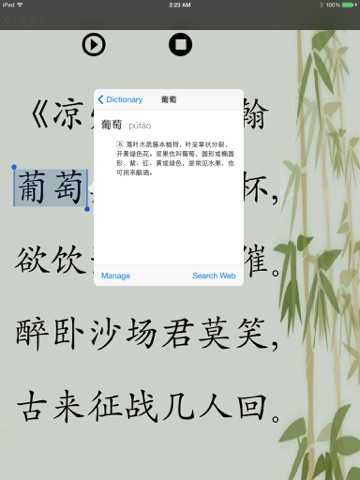 儿童唐诗－有声学习版（age 6+） screenshot 4