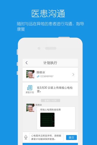 妙医360医生版 screenshot 3
