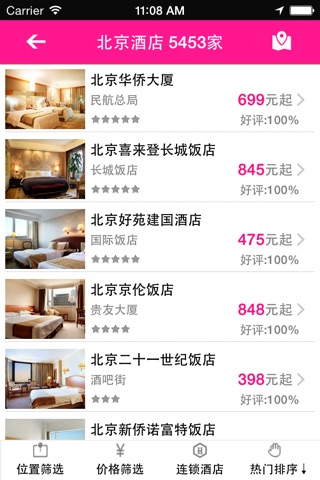 情侣酒店 - 小情侣必备酒店预订App screenshot 2