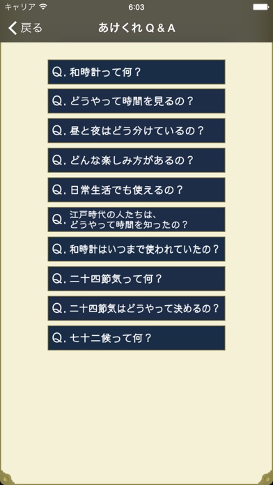 あけくれ - 二十四節気と七十二候つき和時計 screenshot1