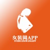 女装网APP