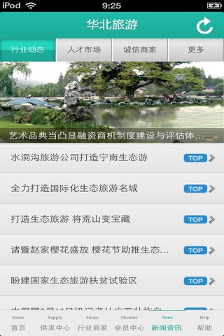 华北旅游平台 screenshot 3