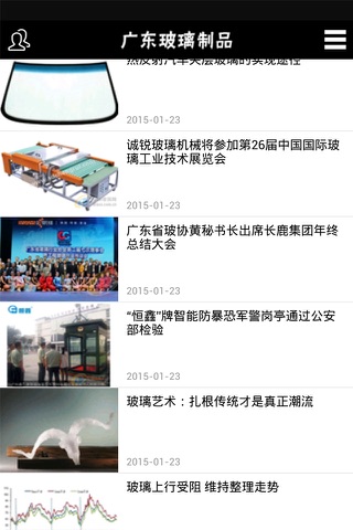 广东玻璃制品 screenshot 2