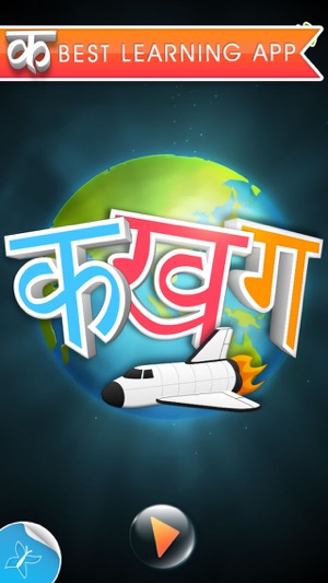 Hindi Alphabet - An app for children to 