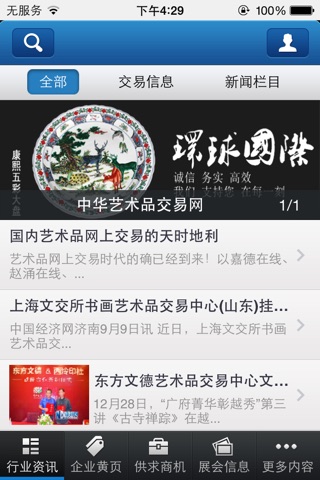 中华艺术品交易网 screenshot 3