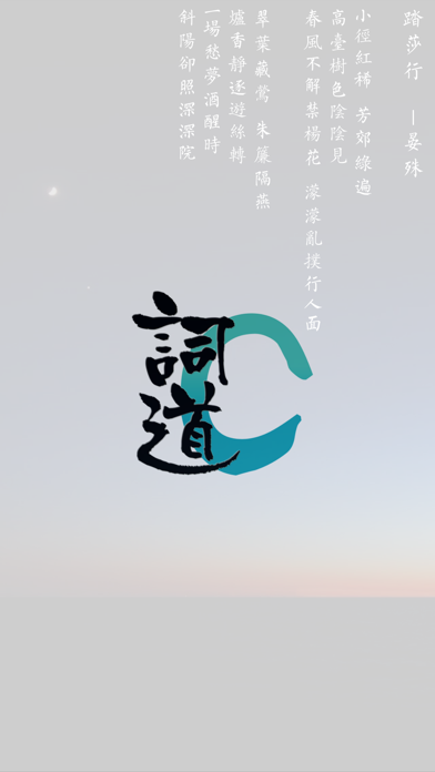 詞道 Cidaoのおすすめ画像2