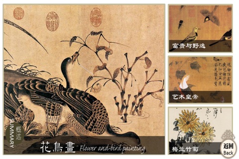 Appreciation of Chinese Painting: Famous、Precious and Historical screenshot 2
