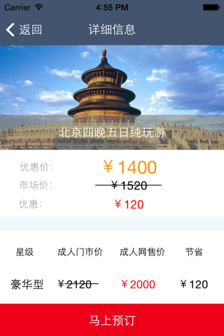 北京旅游集散中心 screenshot 2