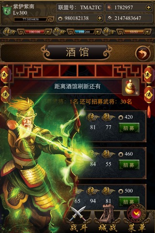 指战三国 screenshot 4