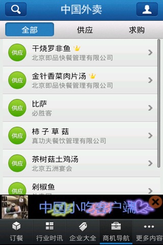 中国外卖 screenshot 3