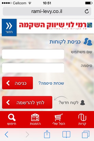 רמי לוי באינטרנט screenshot 4