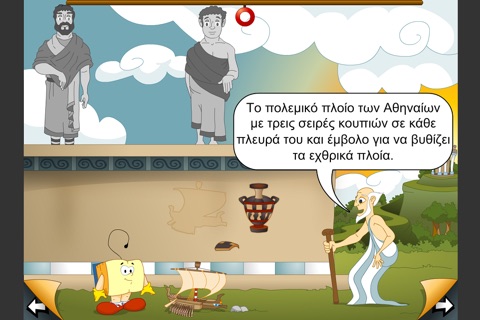 Ο Ξεφτέρης ταξιδεύει στην Αρχαία Αθήνα LITE screenshot 4