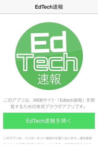 EdTech速報 screenshot 2