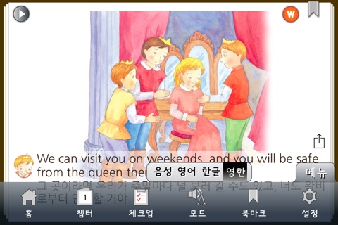[영한대역] 백조 왕자 (영어로 읽는 세계명작 Story House) screenshot 2