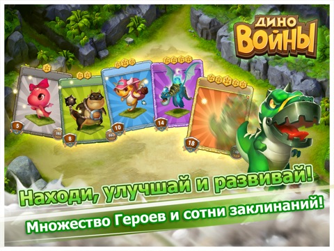 Диновойны HD screenshot 3