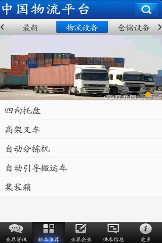 中国物流平台 screenshot 2