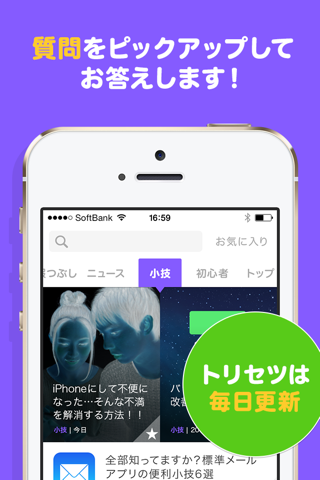 神アプリ裏技ニュースが届くトリセツ for iPhone -初心者の説明書- screenshot 3