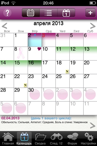 iPeriod Lite Period Tracker screenshot 2