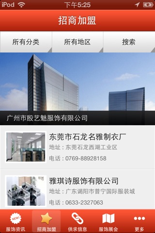中国服饰门户网 screenshot 2