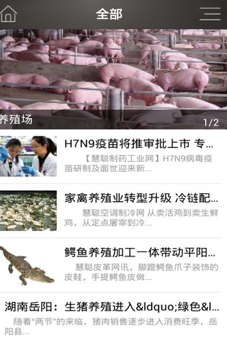 中国生猪养殖网 screenshot 2