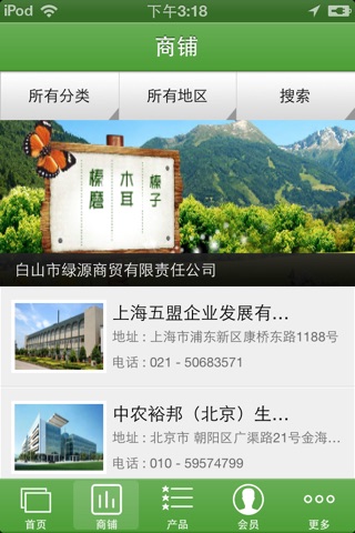 中国有机食品网 screenshot 3