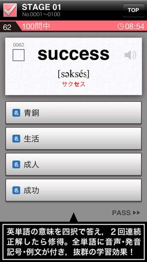 新 英単語センター1800 をapp Storeで