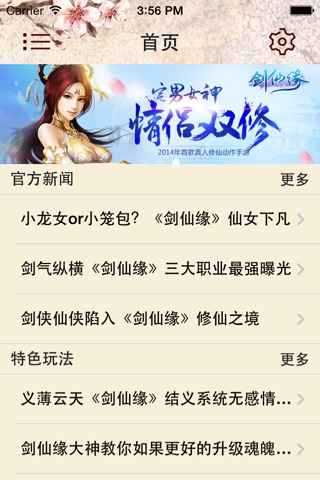攻略For剑仙缘 screenshot 2