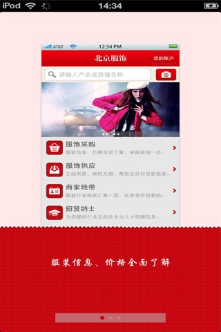 北京服饰平台 screenshot 2