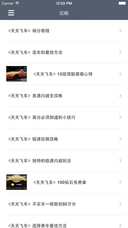 最全攻略 for 天天飞车 screenshot-3