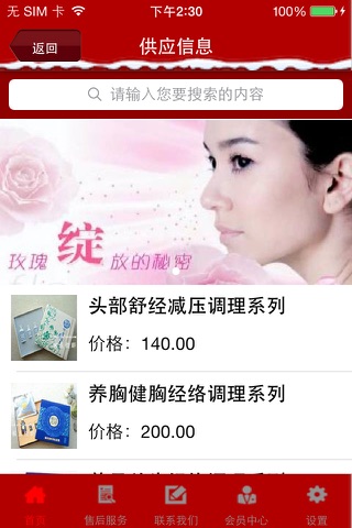 中国美容（ChineseBeauty） screenshot 2