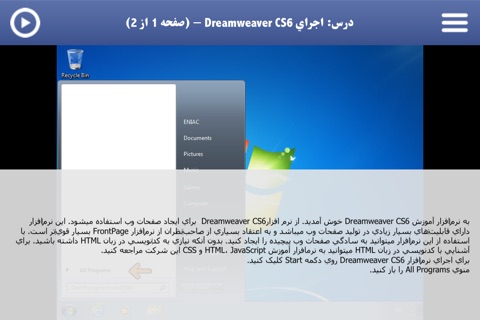 Learning for Dreamweaver CS6 آموزش به زبان فارسی screenshot 2