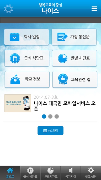 나이스 모바일 screenshot-3