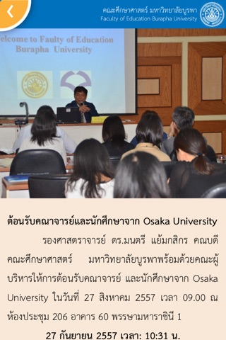 PR-EDU BUU – Faculty of Education Burapha University screenshot 3