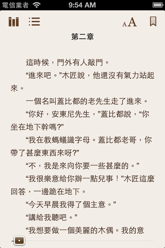 儿童书包-中国小学生基础阅读书目 screenshot 2