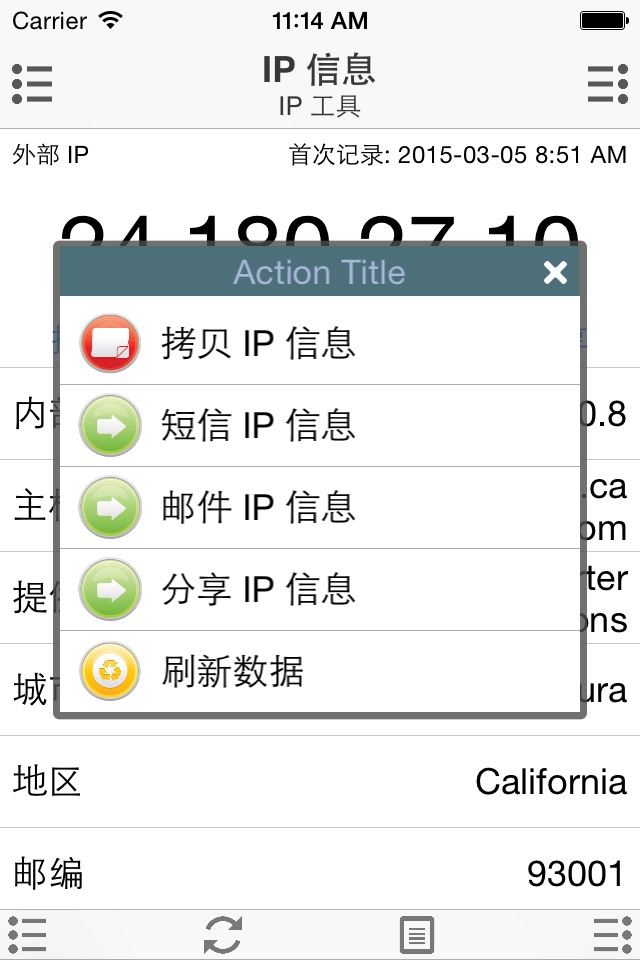 IP Utility: Track & Share IP Address screenshot 3