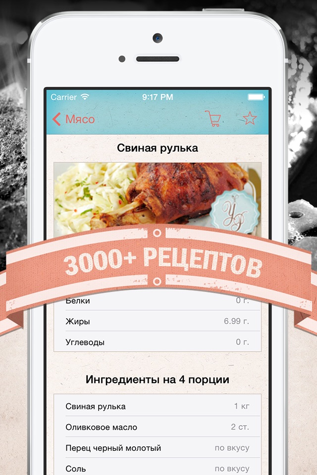 Умные Рецепты screenshot 2