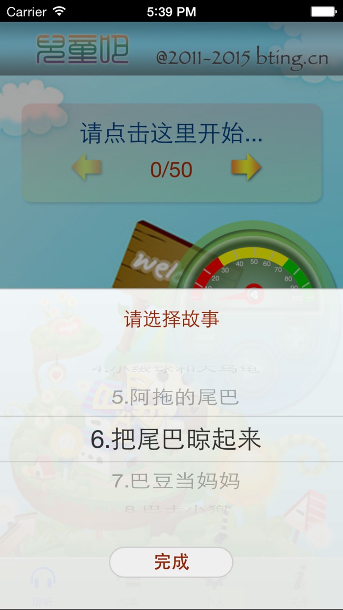 儿童吧 幼儿睡前故事1有声版